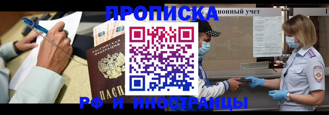 прописка законно в Петровск-Забайкальском